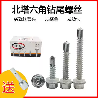 National standard North Tower self-tapping self-drilling screw color steel tile dovetail wire extended outer hexagonal drilling tail nail 6 3*19-210