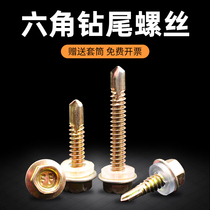 Hongting drill tail screw hexagonal drill tail screw color steel tile nail dovetail wire self-tapping screw extended self-drilling wire M4 8