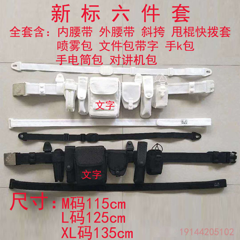 New six-piece belt patrol duty tactical eight-piece set mechanical throw stick quick pull set security nylon belt