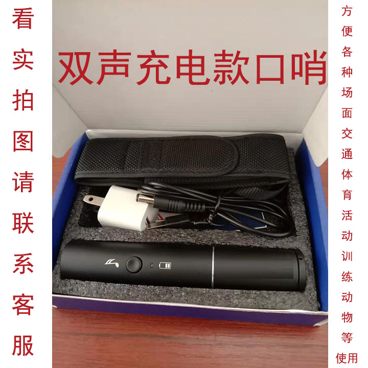 Traffic electronic whistle Rechargeable multi-function duty referee training Sports dedicated outdoor survival electronic whistle