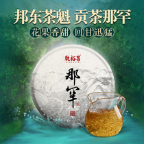 Qianyuchang 2019 spring tea Lincang Nahan pure material ancient tree Puer tea cake raw tea Yunnan seven seed cake 357g