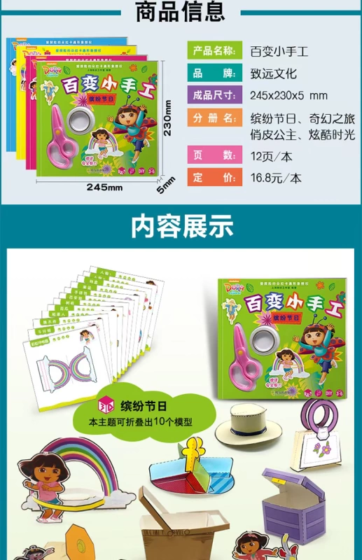 Dora trẻ em làm bằng tay cuốn sách origami mẫu giáo 3-4-5-6-7 tuổi bé đồ chơi ba chiều đồ chơi cắt giấy - Handmade / Creative DIY