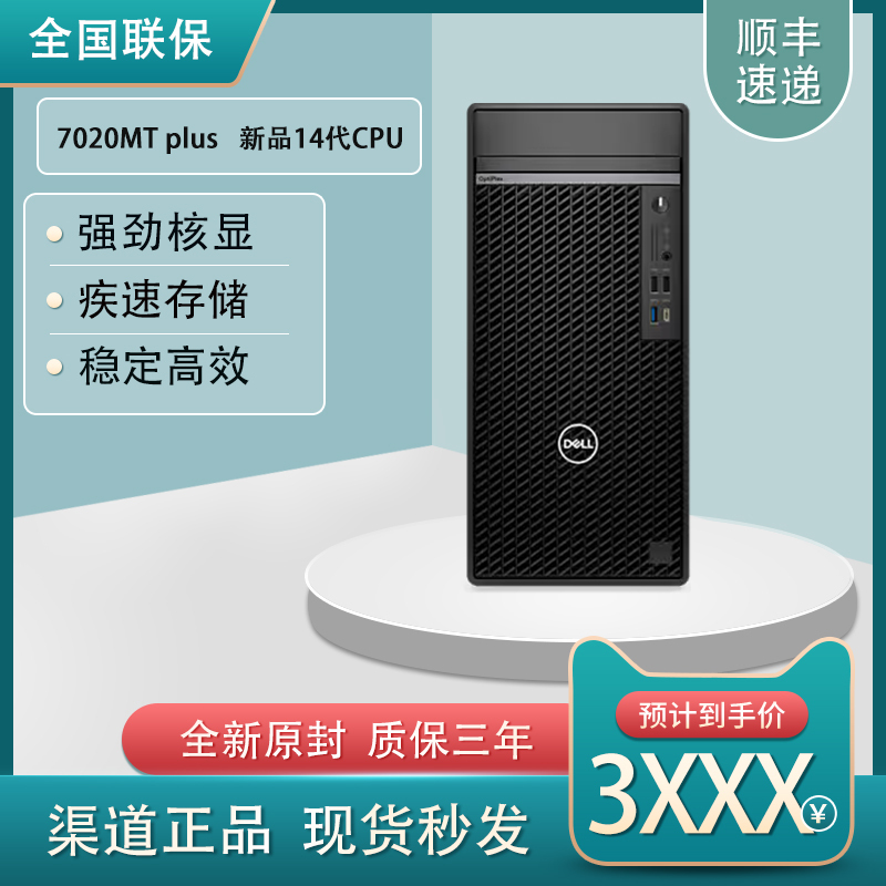 Dell Optiplex Desktop 7020Mt 7020Mtplus Sff Commercial Home Computer Host Dell Optiplex Desktop 7020Mt 7020Mtplus Sff Commercial Home Computer Host