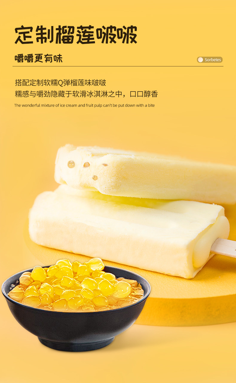 蓬玛尼 升级啵啵 榴莲原浆雪糕 65g*20支 图2