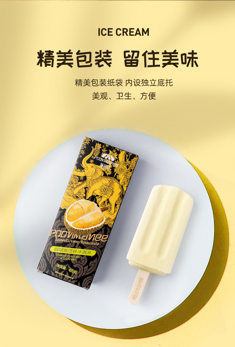 蓬玛尼 升级啵啵 榴莲原浆雪糕 65g*20支 图5