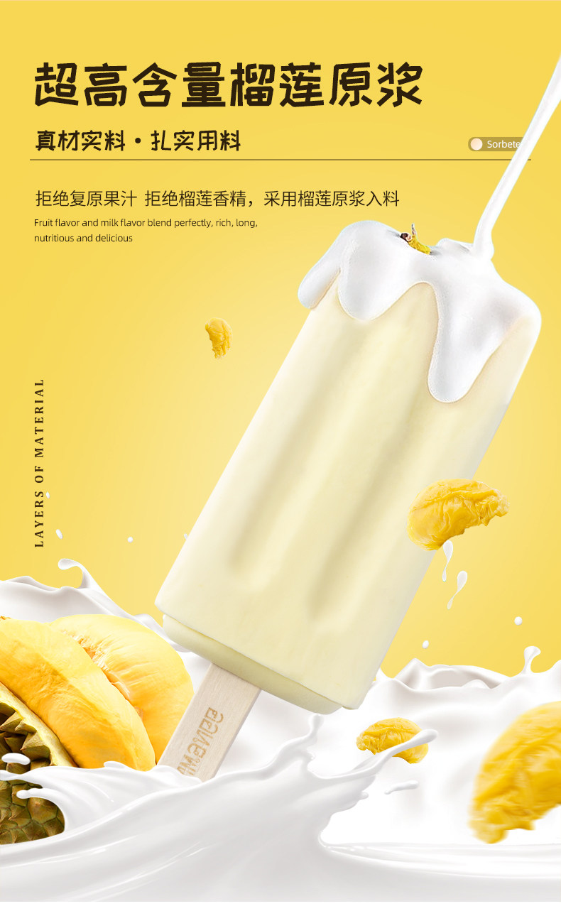 蓬玛尼 升级啵啵 榴莲原浆雪糕 65g*20支 图4