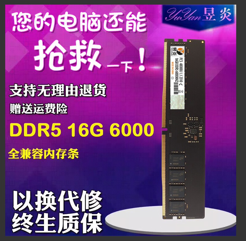 Brand New Free Shipping Ddr5 16g 32g 4800 5600 6000 Desktop Fully Compatible Memory with Micron Chips