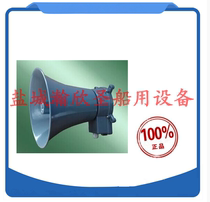 Marine Loudspeaker Tweeter Marine Broadcast Subwoofer Horn speaker