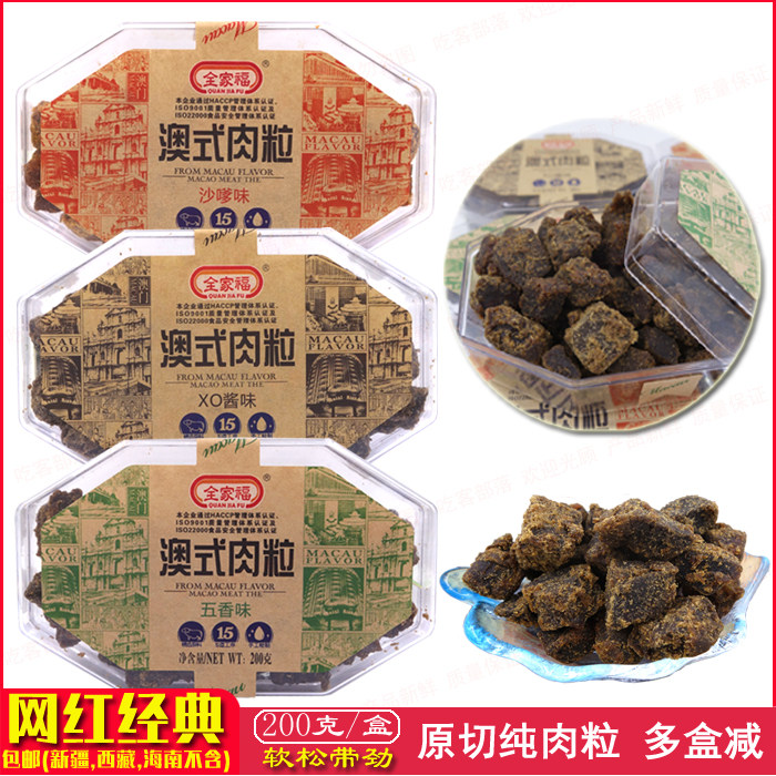 Family portrait Australian-style dried meat granules 200G cans, Fujian Zhangzhou specialty five-scented satay flavor XO flavor