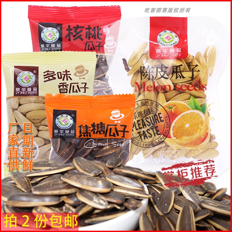 (Lihua food) caramel flavor dried orange peel with a taste of a lot of flavour melon seeds weighing 1 kg walnut flavored sunflower seeds
