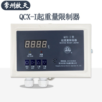 Changzhou Mu Tian weight limiter QCX-I 5 tons 10 tons 16 tons QCX-II 20 5 tons display