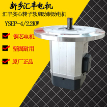 HSBC solid rotor soft start brake motor YSEP-4-2 2KW crane gantry crane driving motor