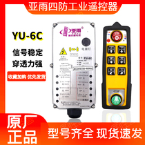 Yayu four anti wireless remote control YU-6C crane driving European hoist up and down one key two speed remote control