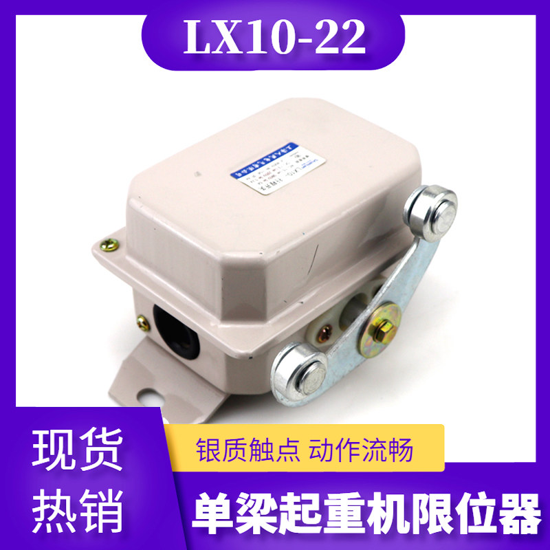 Crane with LX10-22 travel switch, limit switch, limit switch in Fangshan, Yueqing
