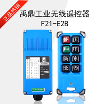 Driving remote control F21-E2B wireless remote control crane crane crane crane crane crane electric hoist remote control