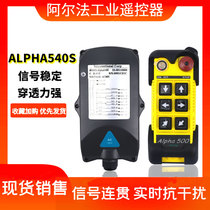 Alpha wireless remote control weapon ALPHA540S driving crane crane hanging electric hoist remote control