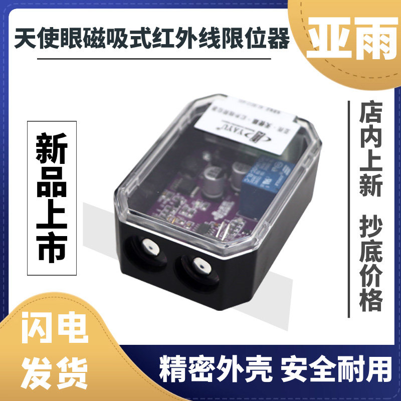 12V-65V 380V crane driving travel limiter for rainy day eye magnetic infrared anti-collision device