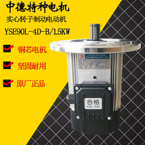 Solid rotor brake motor YSE802-4D-B 0 8kw Henan Zhongde special motor lifting motor