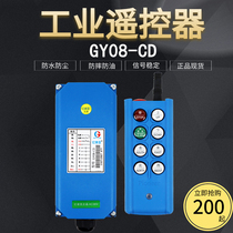 Enoya industrial wireless remote control GY08-CD crane crane crane electric hoist waterproof anti-drop remote control