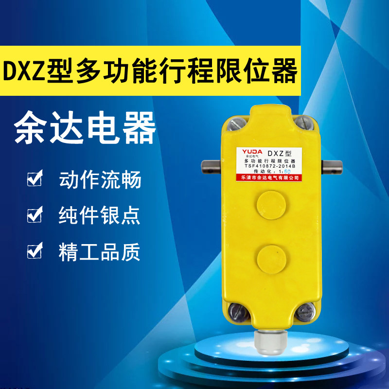 DXZ DXW type multi-function travel limiter 1 46 1 60 1 78 Crane travel limiter