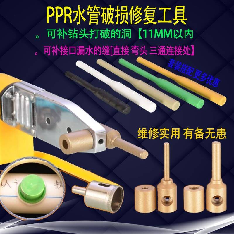 Hot melt PPR melt melt rod sticker sticker pp head patch long-leak repair hot hole repair PR