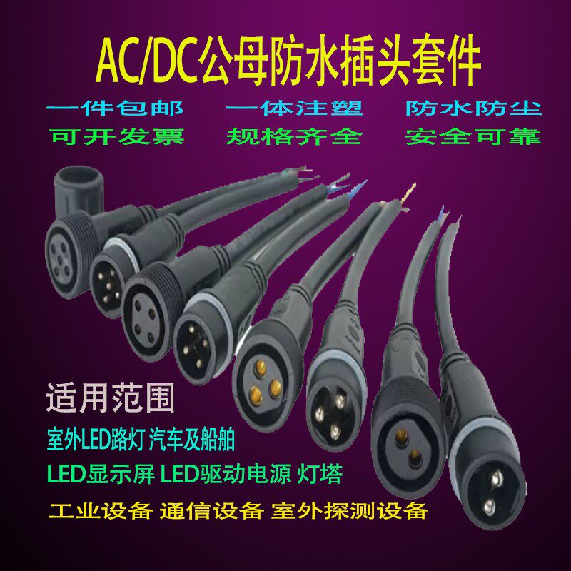 Outdoor waterproof quick docking male and female plug car LED power connector dustproof DC cable plug connector