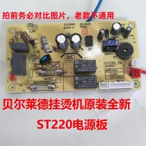 Bellade garment steamer ST220 power board circuit board circuit board main board control board ST220-PW accessories
