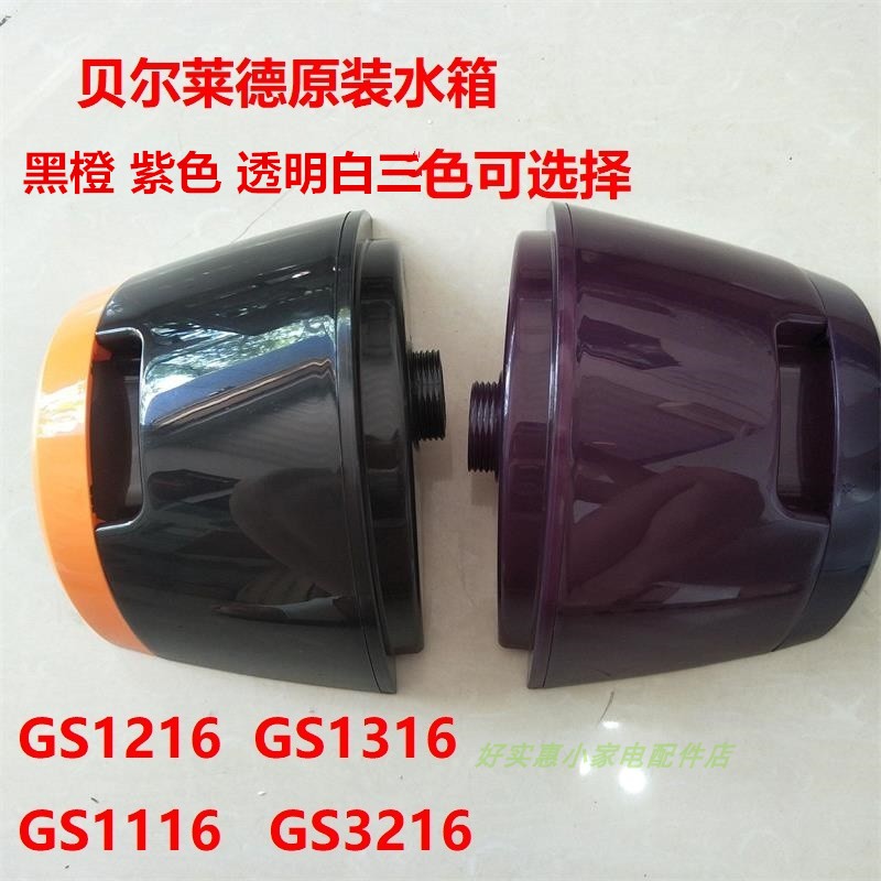 Bellaide hanging bronzing machine GS1216W GS1316 GS1316 GS1116 GS1116 water tank Kettle Accessories