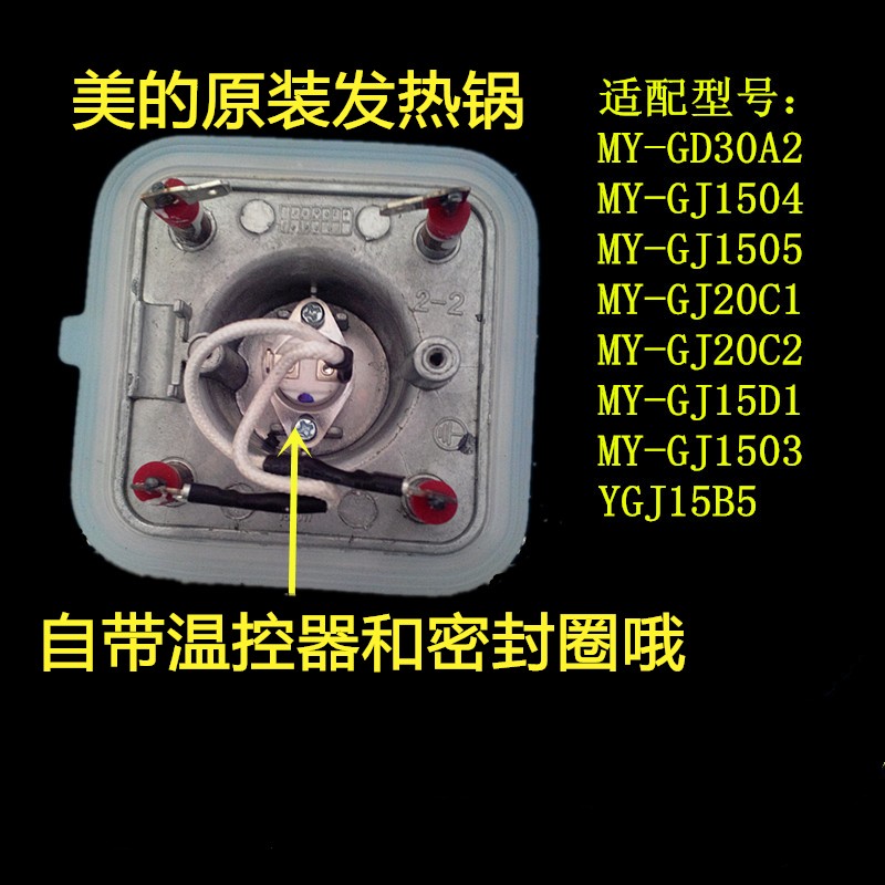 For the beautiful burning machine MYGJ1503 1505 15D1 heating cooker parts