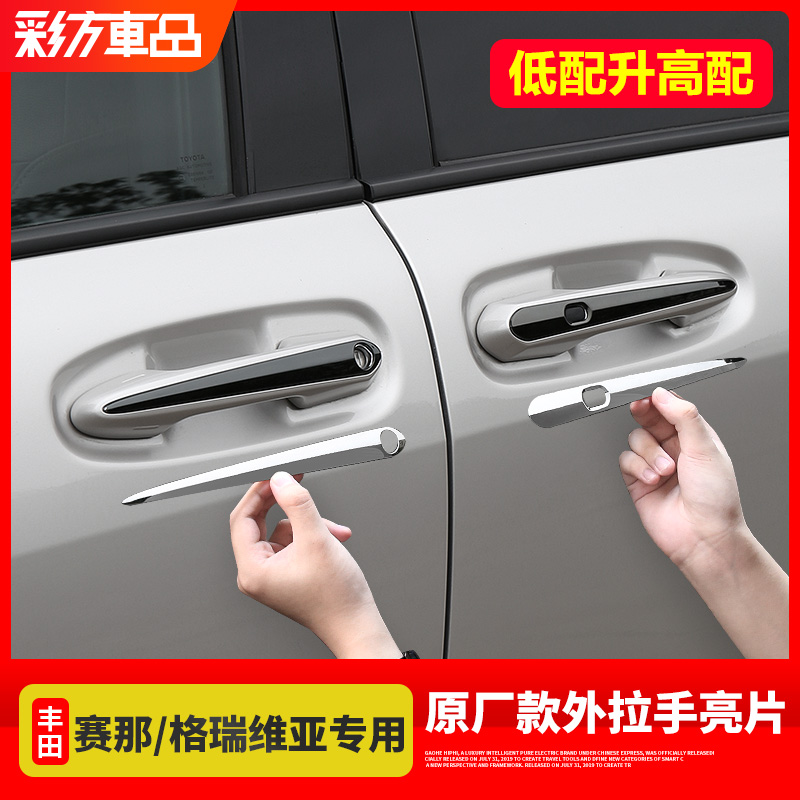 Dedicated to 2021-23 Toyota Senagerevia Exterior Handle Bright Sheet Senna Retrofit Doorknob Accessories-Taobao