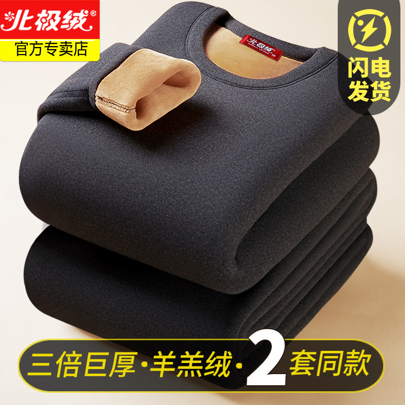 Arctic velvet men's thermal underwear plus velvet thickening suit middle-aged and elderly cold-proof lamb velvet autumn clothes sanitary pants women's winter