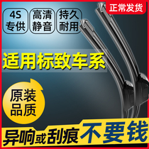 Adapted dongfeng sign 2008 wiper car original dress adhesive strip sheet Peugeot special original plant upgraded rear wiper strip