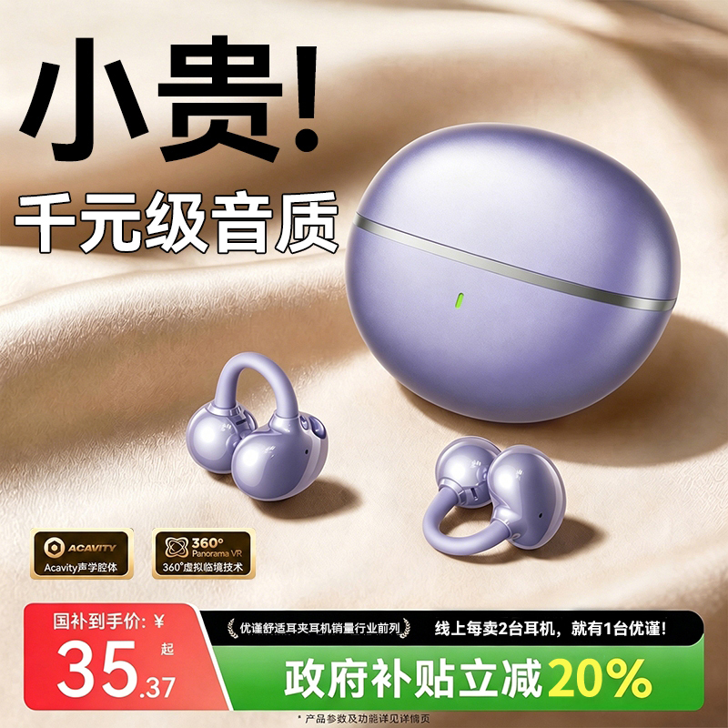 Bluetooth Earphones, Ear Clip Type, 2026 New Model, True Wireless, Open-Style, Non-In-Ear, Sports Ear-Hook, Long Battery Life, Bone Conduction Bluetooth Earphones, Ear Clip Type, 2026 New Model, True Wireless, Open-Style, Non-In-Ear, Sports Ear-Hook, Long Battery Life, Bone Conduction