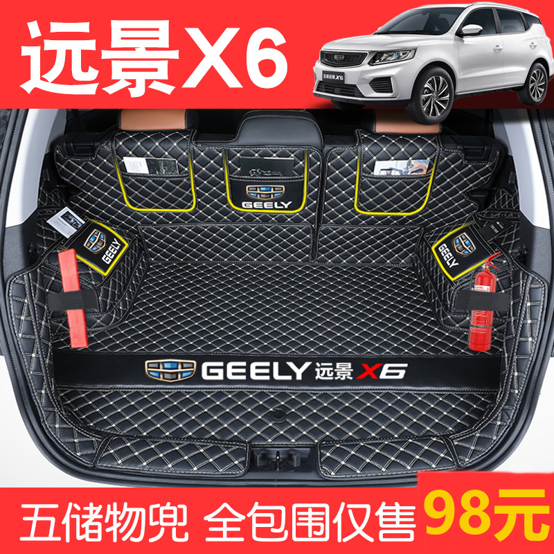 2020 Geely Vision X6 trunk cushion full surround dedicated to the new Vision SUV rear carriage cushion decoration
