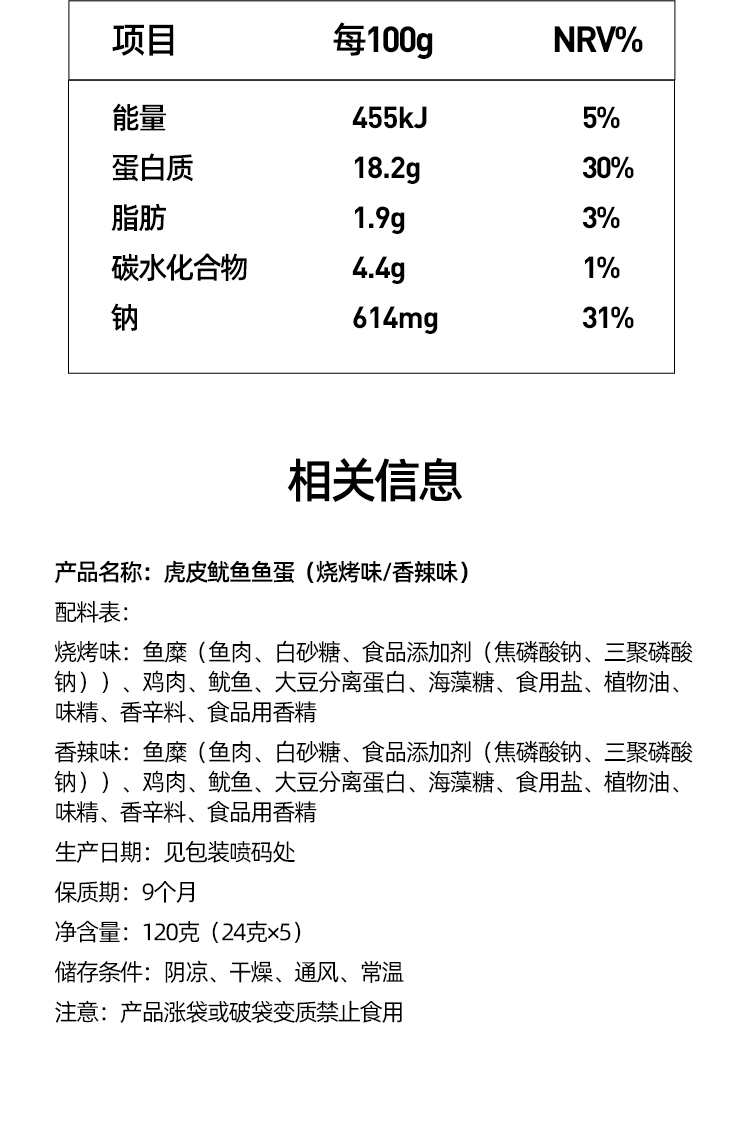 拍三件！薄荷健康低脂鱿鱼蛋120g*3件