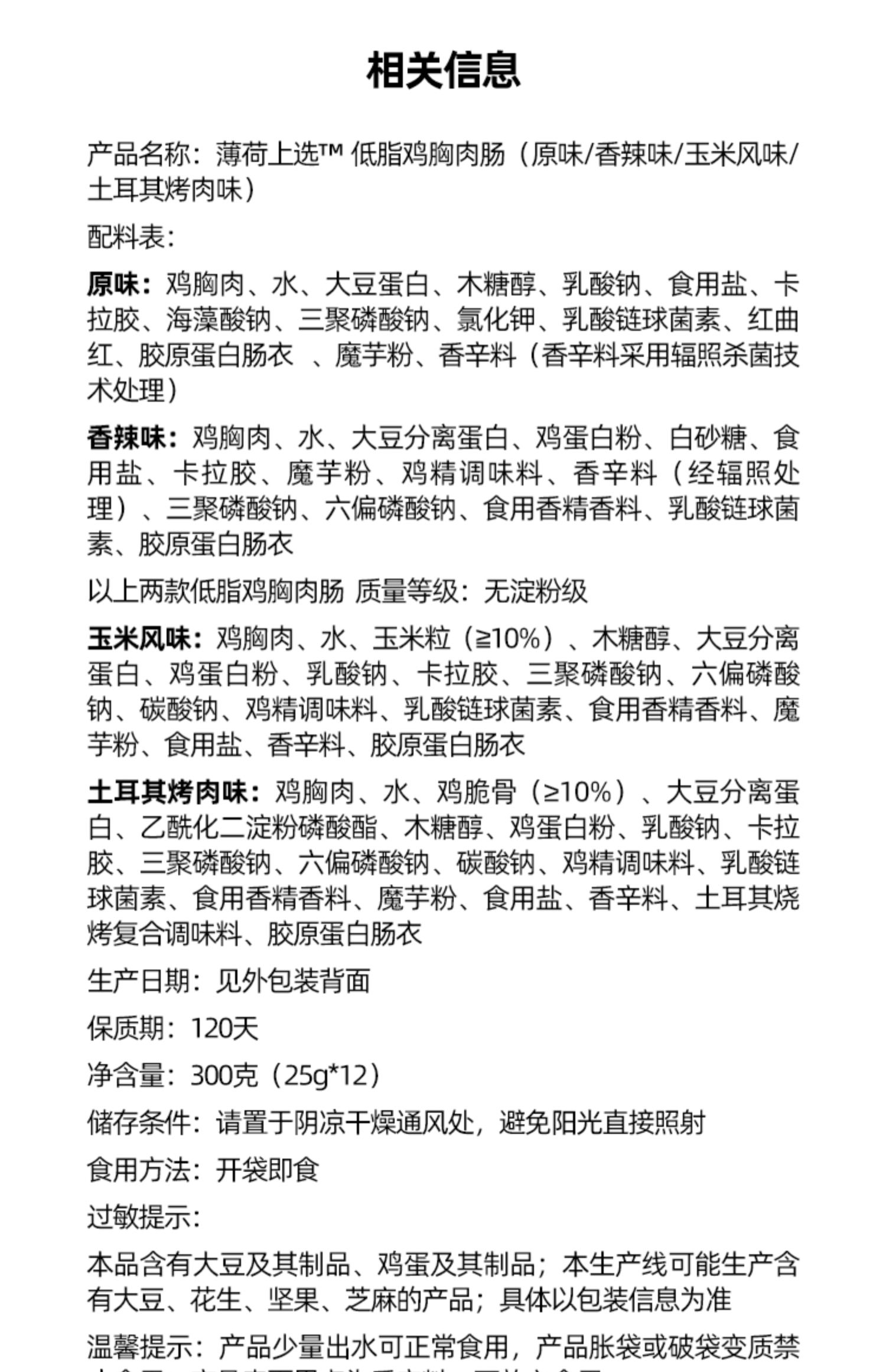 【第3件0元！】薄荷健康低脂鸡胸肉肠10根