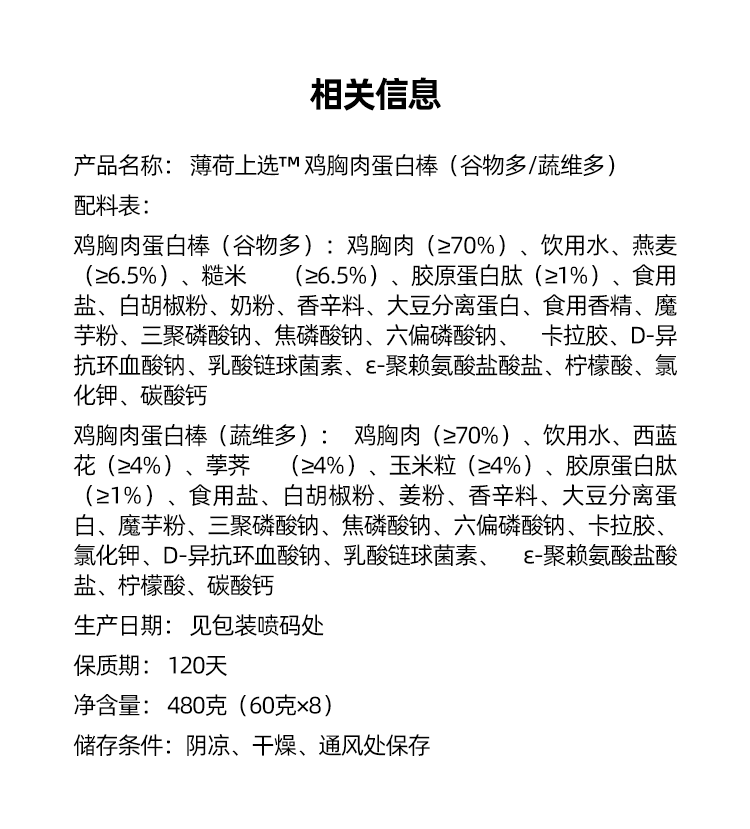 薄荷健康蔬维多鸡胸肉蛋白棒60g*8根