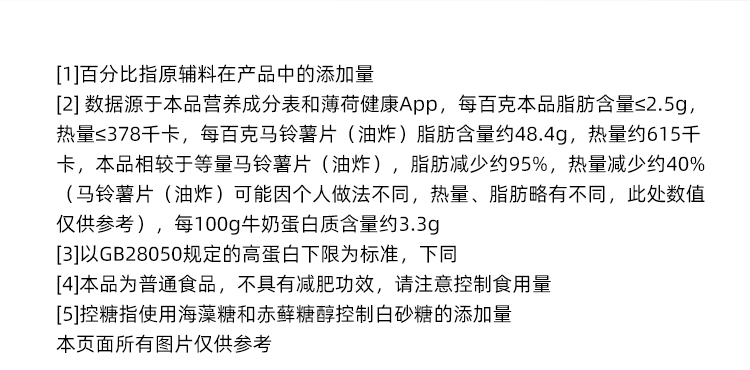 薄荷健康低脂鸡肉脆似薯片4袋