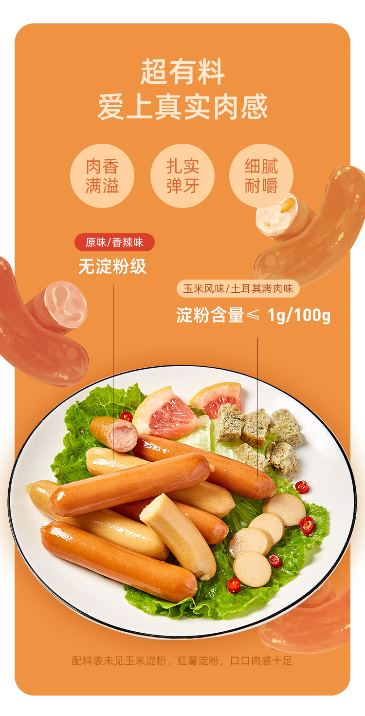 Easy Fun 薄荷健康 低脂鸡胸肉肠 300g 图2