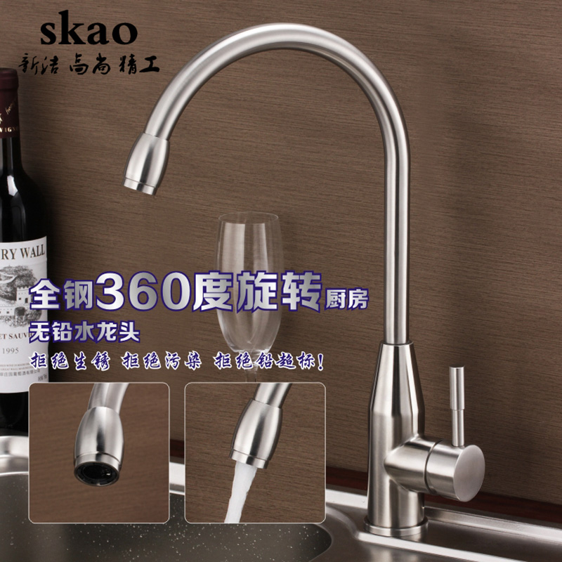 skao German stainless steel lead-free 304 wire drawing kitchen hot and cold water sink sink faucet to rotate