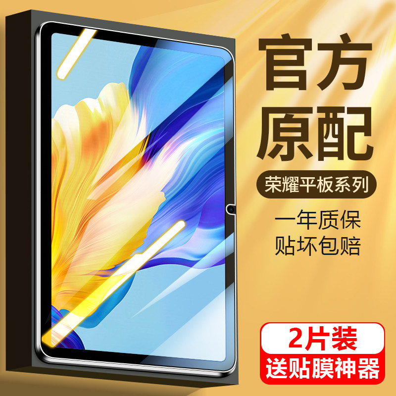 Suitable for glory tablet 8 tempered film Huawei glory 7 tablet protective film v7pro full screen x8 covering 12 inches 10 1 Blu-ray HD eye protection screen ipad anti-fall seven computer eight film