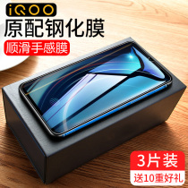 iqoo toughened film vivoiqo cell phone film fullscreen cover anti-blue light original installation vovi anti-fall fingerprint vivi full package no white edge iq00 rigid glass protection film viv