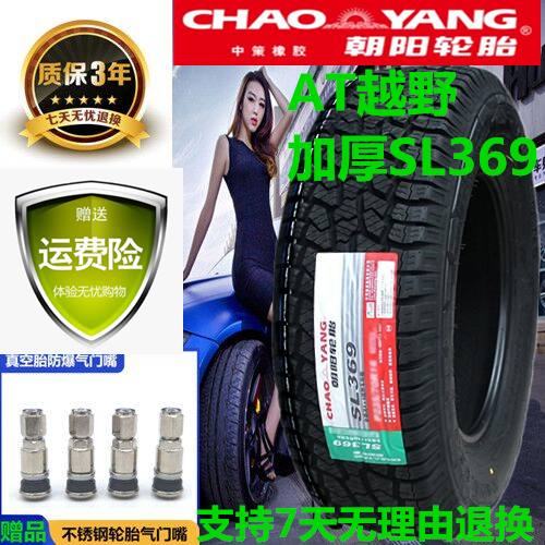 Chaoyang tires 265 65R17 Adaption Prado PAJERO 255 65R17 245 65R17