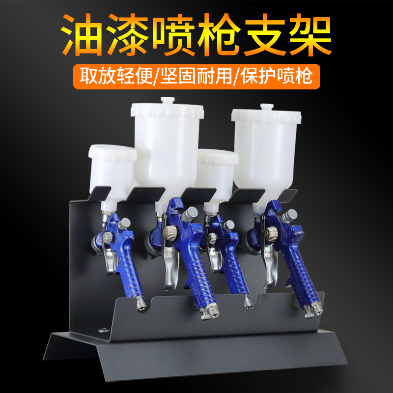 Automotive Paint Spray Gun Rack Paint Spray Gun Accessories Spray Gun SPRAY PAINTING TOOL SPRAY BOOTH STEAM-RETENTION TOOLS