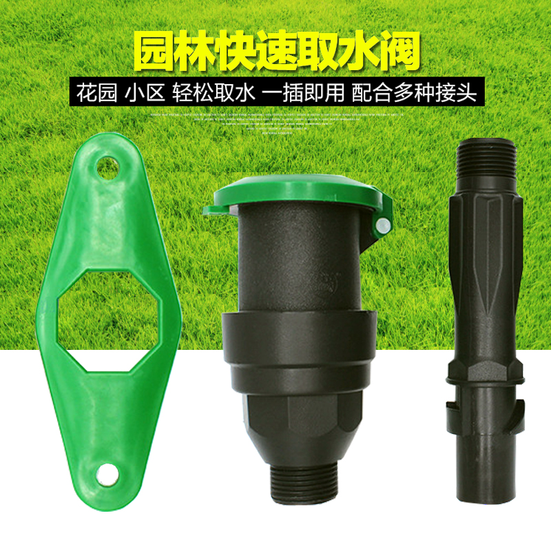 Quick water intake valve Green water intake device Garden community lawn water intake rod 6-point water pipe 1-inch joint key rod