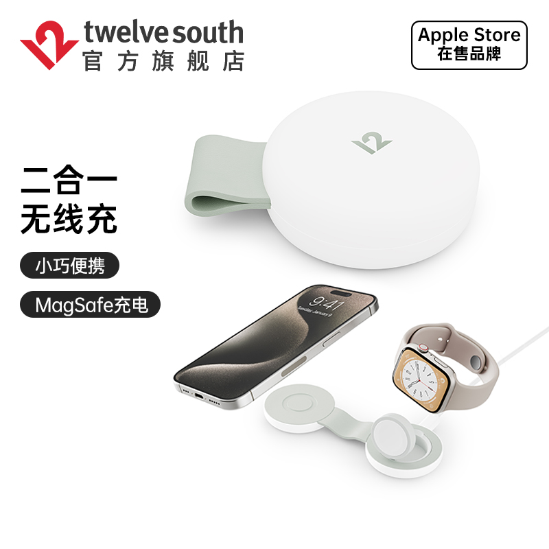 Twelve South Apple Watch 充電 スタンド Forte Twelve South 推出市面最小二合一MagSafe 充电器