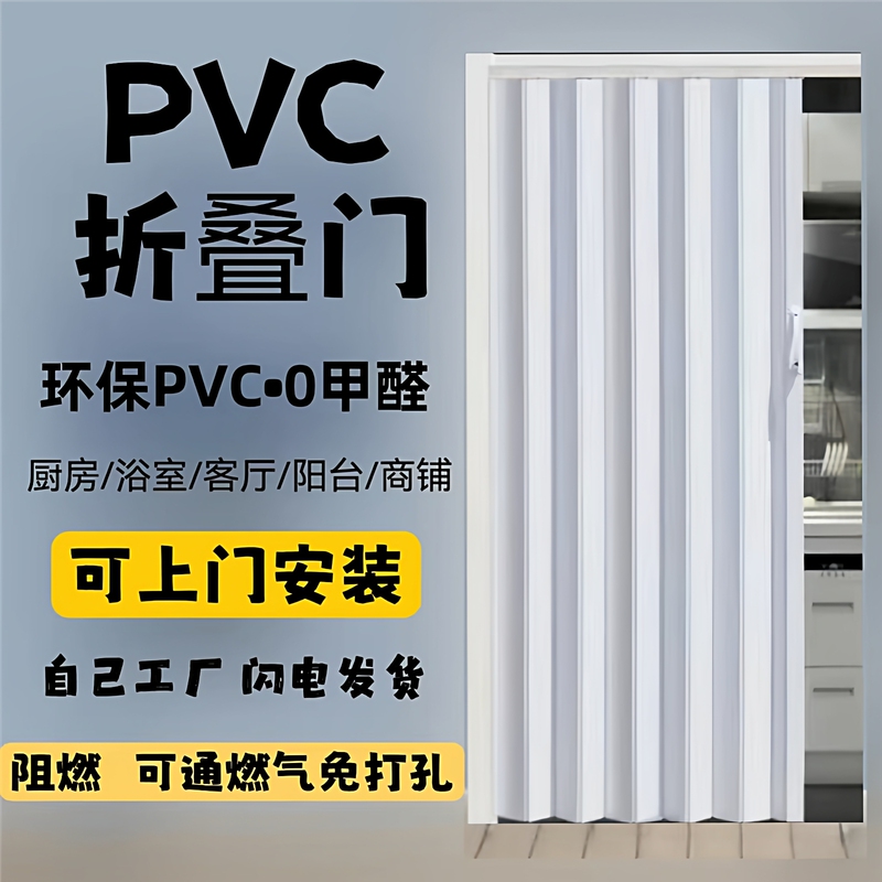 Pvc Folding Door, Sliding Open Style, Kitchen, No-Drill Installation, Temporary Partition Door for Gas Inspection, Temporary Shop, Bathroom