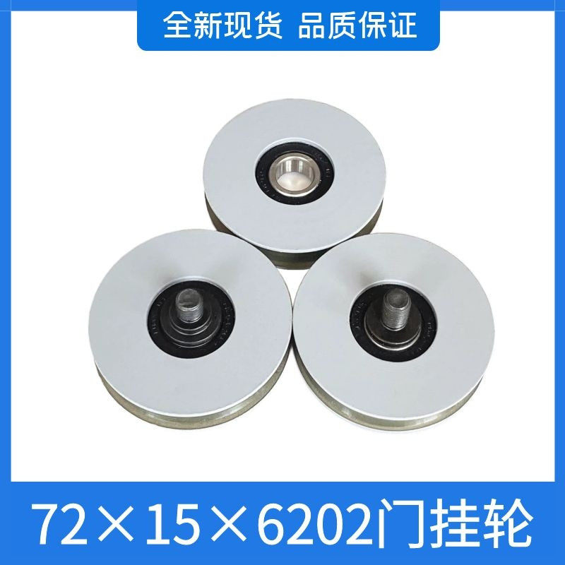 Sigzione's SMitsubishi elevator car floor door hall door hanging board wheel 72 * 15 * 6202 72 door hanging wheel suspension wheel-Taobao
