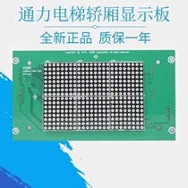 Kone elevator car interior car display panel KM50017283G01 KM50017284H04 H02 accessories