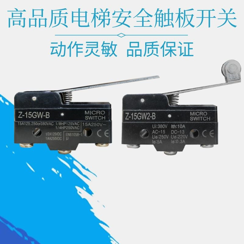 Mitsubishi Hitachi Toshiba Elevator Accessories Safety Touch Board Switch Z-15GW2-B Two-in-one Light Curtain Microswitch